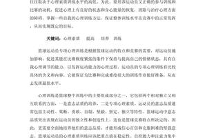  为什么心理指标在篮球训练中不可忽视